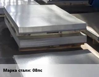 Лист горячекатаный 08пс